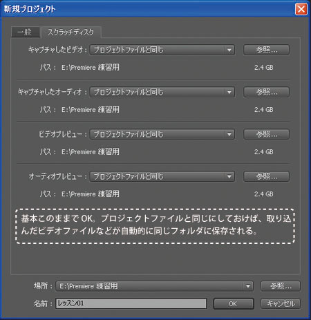 Premiere 新規プロジェクトの設定画面02