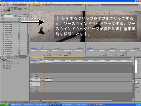 クリップをソースウインドウへドラッグ