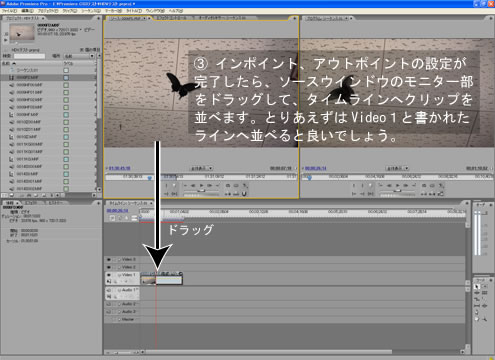 ソースウインドウからタイムラインへ