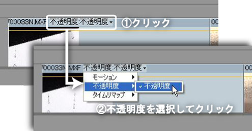 透明度設定の準備　不透明度グラフの選択