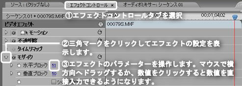 エフェクトのパラメーター設定